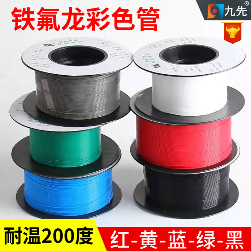 耐高温200度聚四氟乙烯彩色红色蓝色黄色绿色黑色PTFE铁氟龙套管