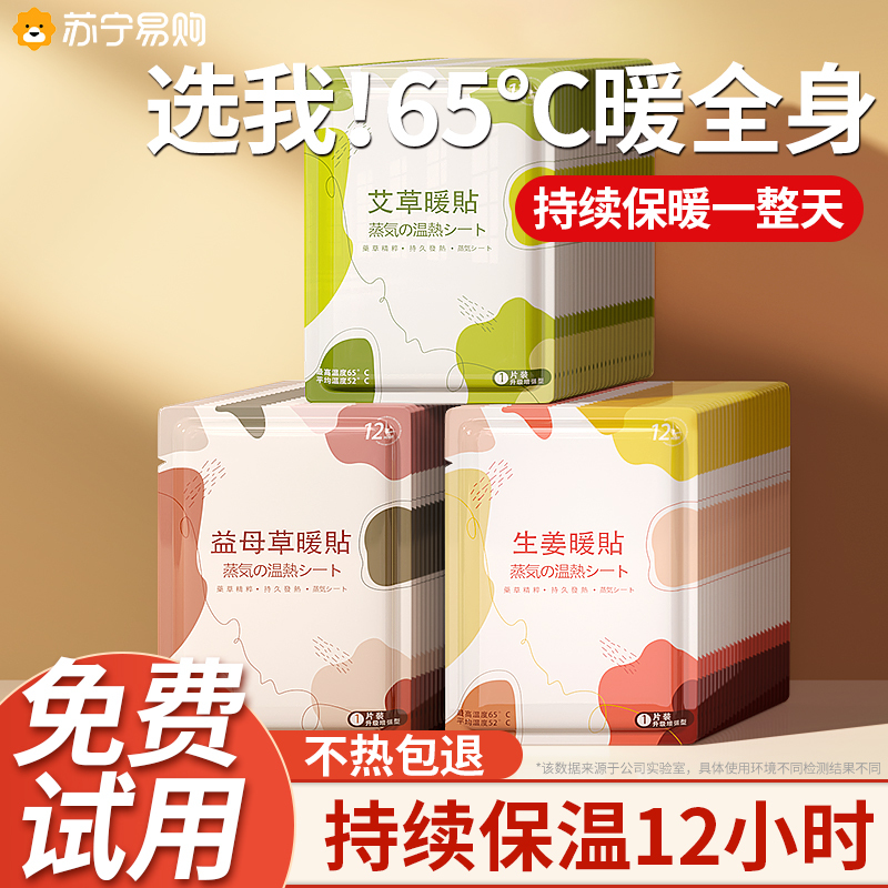 暖宝宝暖贴保暖女生用大姨妈暖宝贴艾草益母草寒宫暖身发热贴2880|undefined