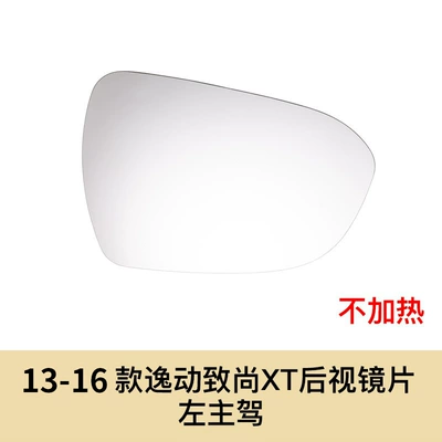 Large field of view rear view auxiliary mirror: rearview mirror piece turn light - 13-16-yidong-zhishang-xt-lens-left-main-driving-no-heating-changan-yidong