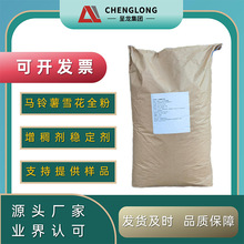 马铃薯雪花全粉现货膨化食品食品级马铃薯雪花粉 薯片 面包 烘焙