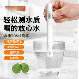 水质检测笔高精度TDS多功能家用水净水器纯净水鱼缸水质家检测仪