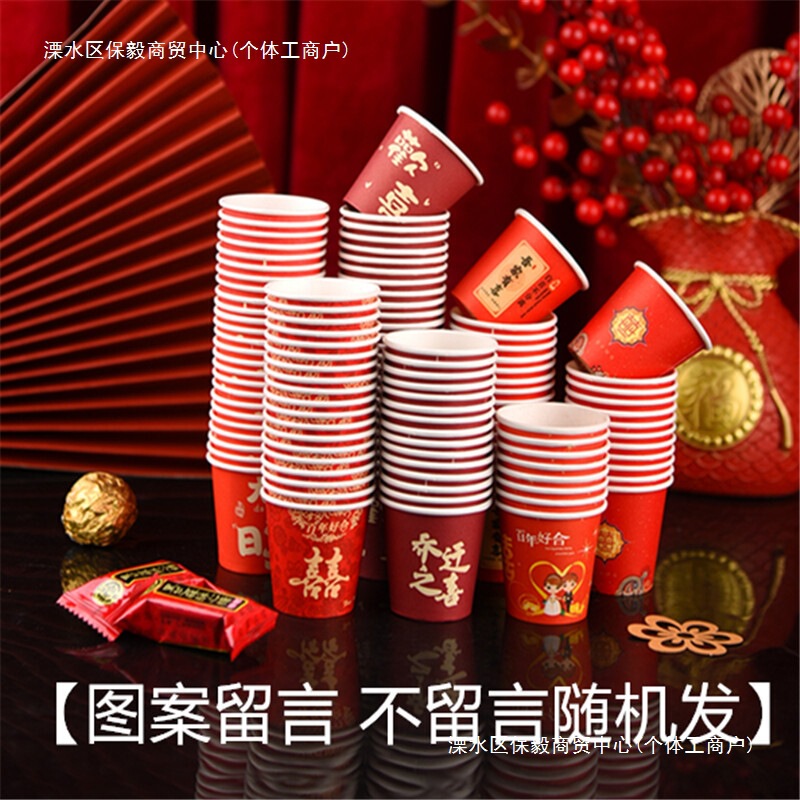 一次性结婚敬酒杯小号婚礼迷你小纸杯红色加厚敬茶杯喜庆小红杯子|undefined