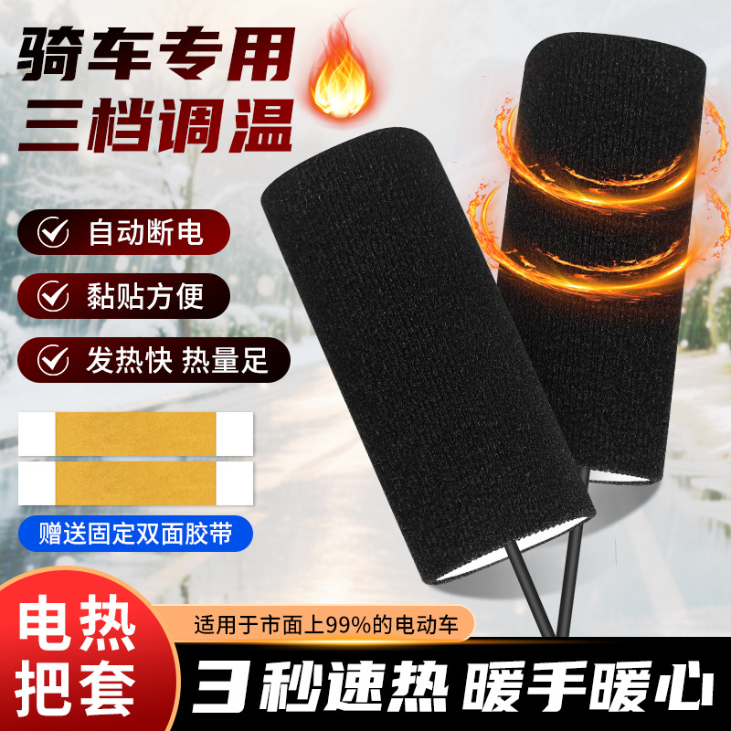 Universal – Electric Motorcycle Heated Motorcycle Handle Cover - upgraded-edition-self-adhesive-heated-handlebar-grips-no-residue