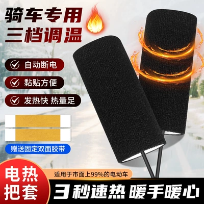 Electric Vehicle Motorcycle Electric Heated Motorcycle Handle Cover - upgraded-version-self-adhesive-heated-handle-cover-with-no-glue-residue