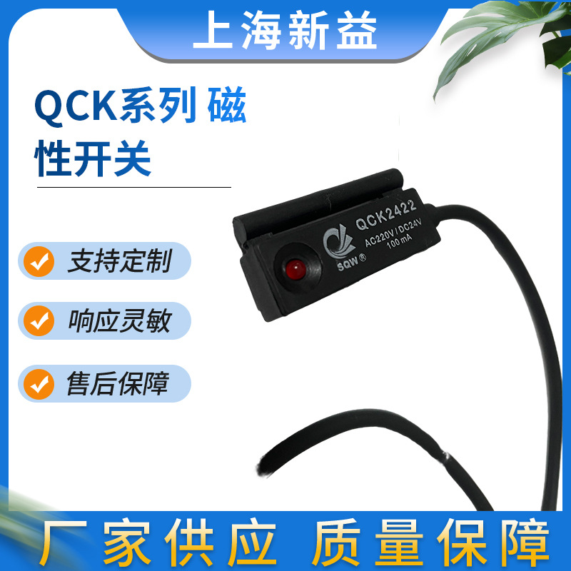 上海新益气动元件SXPCSQWQCK系列磁性机械开关厂家批发供应