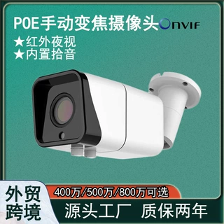 500万5倍手动调焦摄像头4K监控摄像机800万4X变焦POE网络ipc枪机