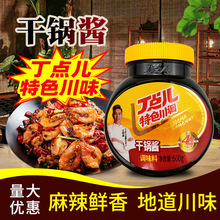 丁点儿干锅酱川味麻辣香锅底料饭店专用烤鱼调味料旗舰店商用家用