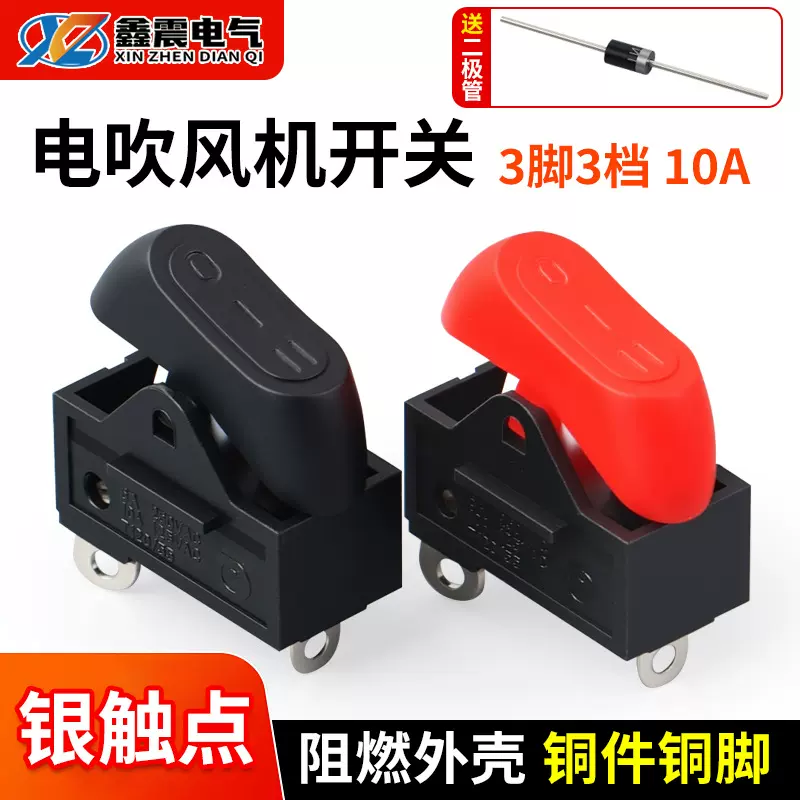 供应电吹风机开关配件3档拨动式开关大功率吹风机发廊电源开关
