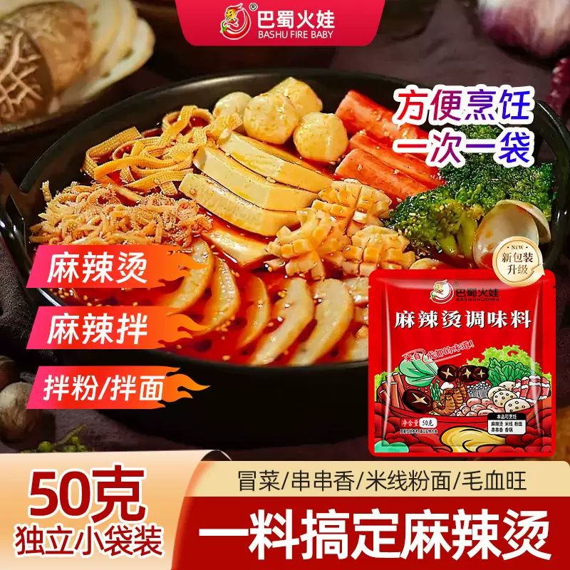麻辣烫底料50g小包干拌调味料包批发麻辣香锅酱料麻辣拌汤底配方