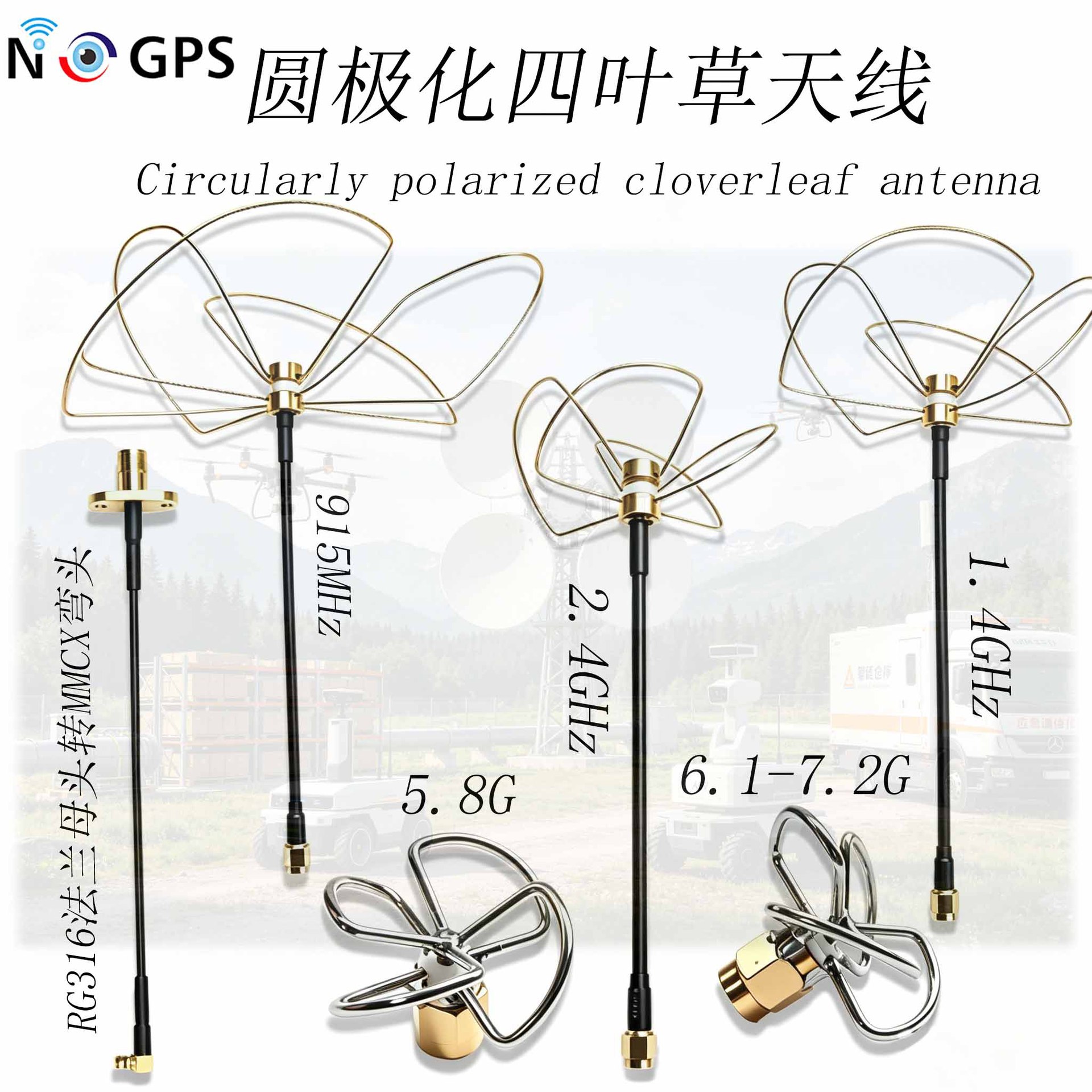5.8g6.1-7.2g增强信号多频段高增益fpv天线四叶草天线图传天线