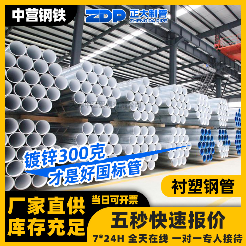 钢塑复合管dn80 内衬pe-x衬塑钢管4分-8寸给水用钢塑复合管涂塑管