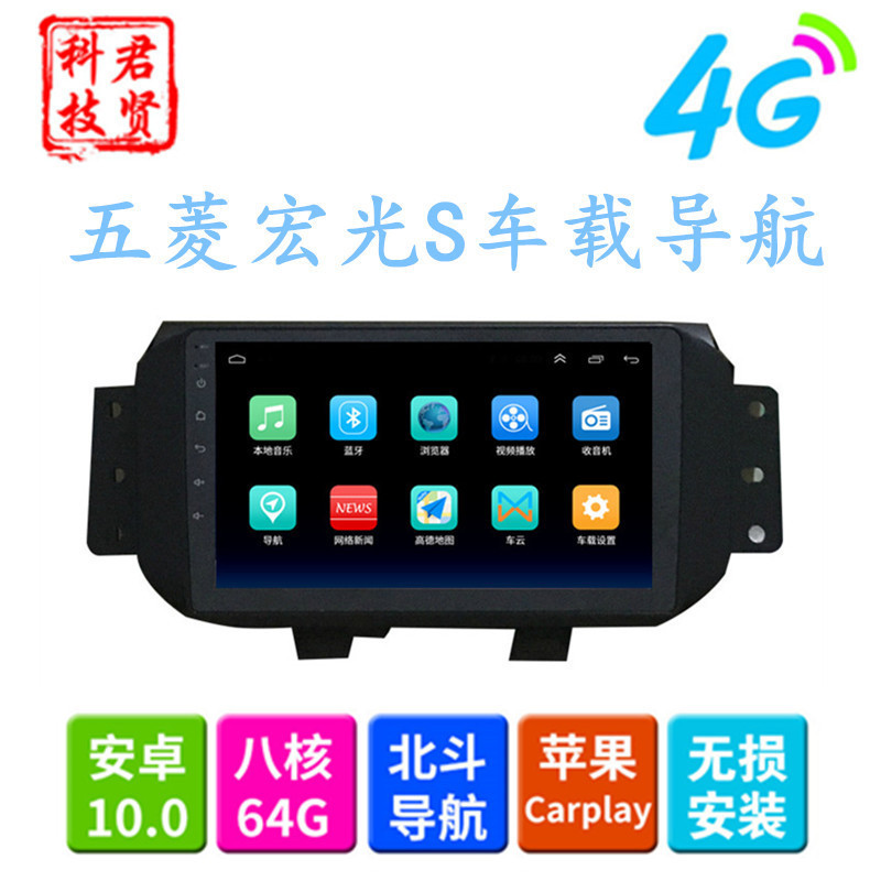 For new Wuling Hongguang S navigation 18 car Android Android large screen 10.2 inch navigator all-in-one machine