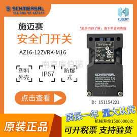 AZ16-12zvrk-M16施迈赛安全门开关监控防护门/食品饮料行业