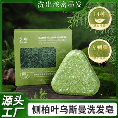 松针侧柏洗发精油皂天然草本何首乌茶麸固体洗发无患子植物手工皂