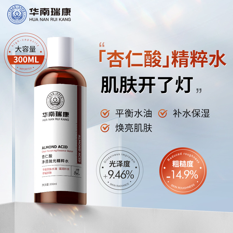 华南瑞康杏仁酸抛光水精粹水爽肤水湿敷保湿控油去角质乳糖酸精华