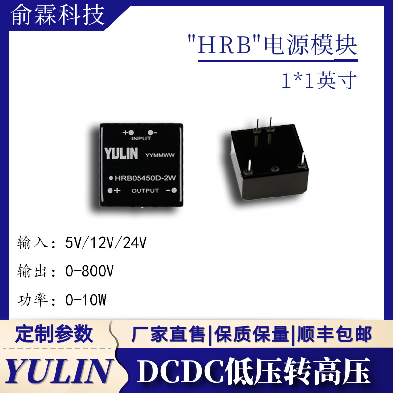 1X1英寸 DC-DC隔离升压模块 12/24V转110V150V200V250V300V500V