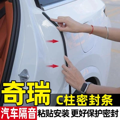 06 Door C-Pillar Soundproofing: Vehicle Sealing Strip - special-for-chery-e3-c-pillar-sealing-strips-one-pairadhesive-stylemore-stable-installation