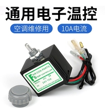 适用批发汽车空调电子温控器开关通用加装汽车空调温度控制器带传