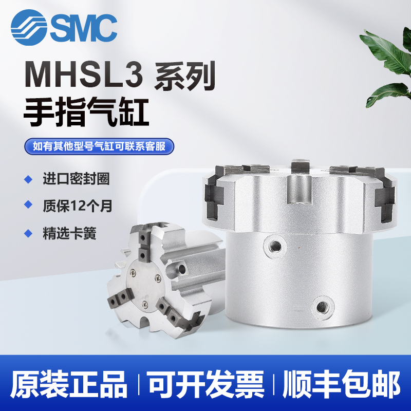 SMC原装加长三爪手指气缸MHSL3-16D/20D/32D/40D/63D/100D/125D