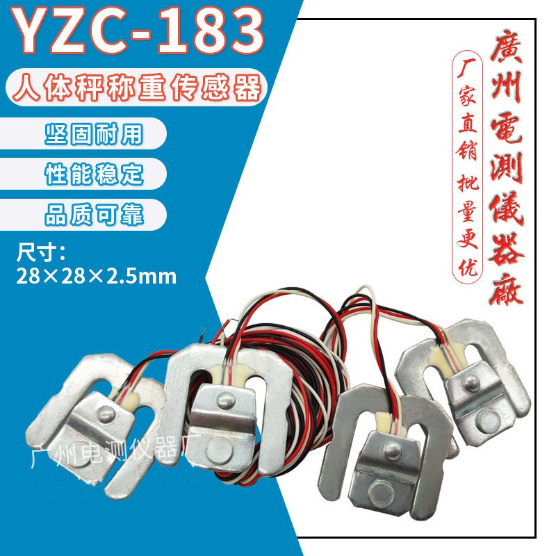 广测YZC-183/50kg人体秤半桥称重传感器体重电子秤精准感应器批发