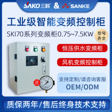 三科SKI70轻载变频柜1.5/2.2/4/5.5/7.5KW三相380V风机恒压供水