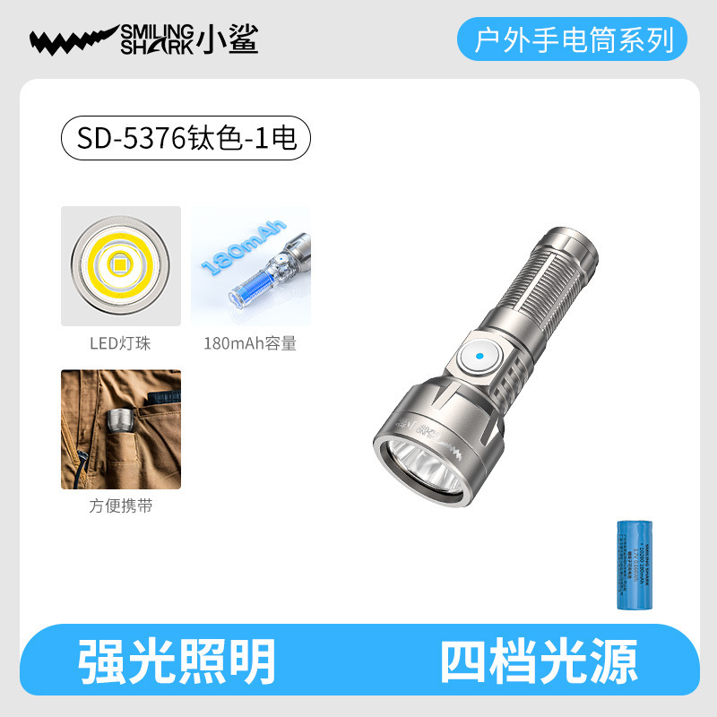 小鲨2025新款强光充电超亮小型LED便携式户外多档调节铝合金手电|undefined