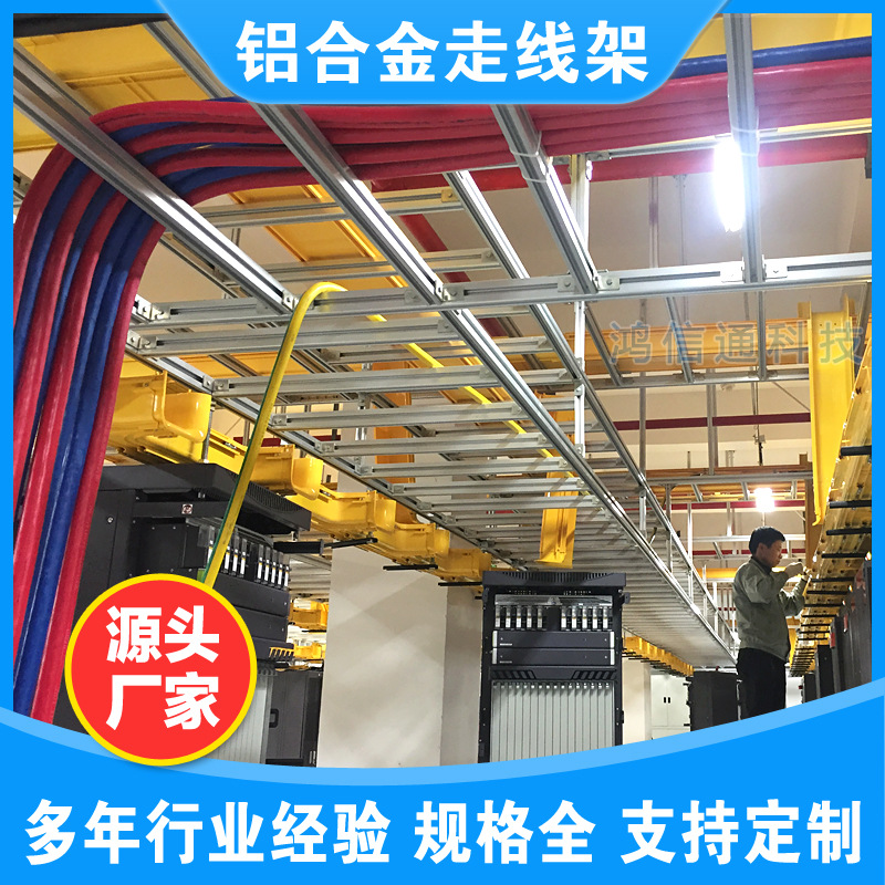 400mm铝合金走线架 4C铝合金型材 室内通信机房高铁部队基站桥架