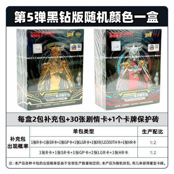 [黑钻版5弹（颜色随机1盒）零售99一盒]