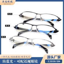 新款超轻半框纯钛眼镜框男商务平光镜可配近视1153眼镜架深圳批发