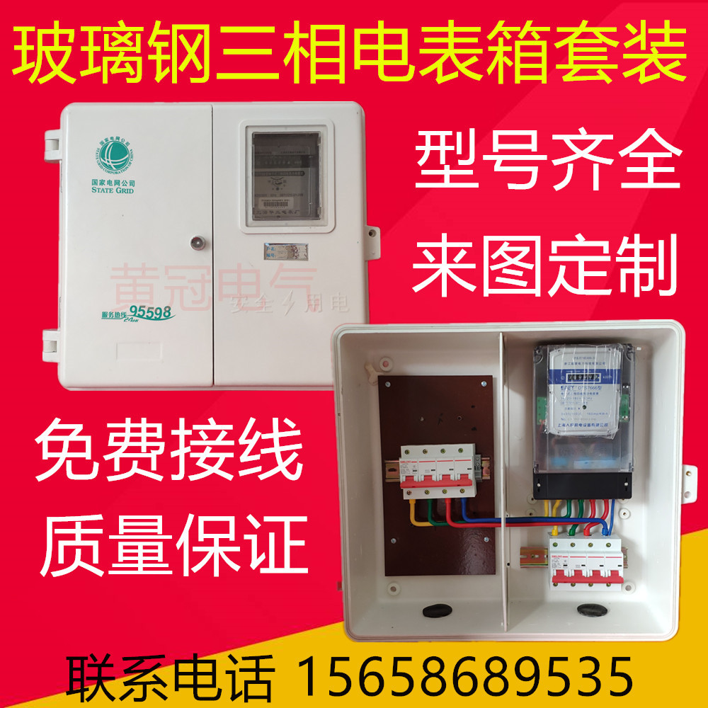 玻璃钢三相一户电表箱套装 三相四线玻璃钢电表箱配电箱成套