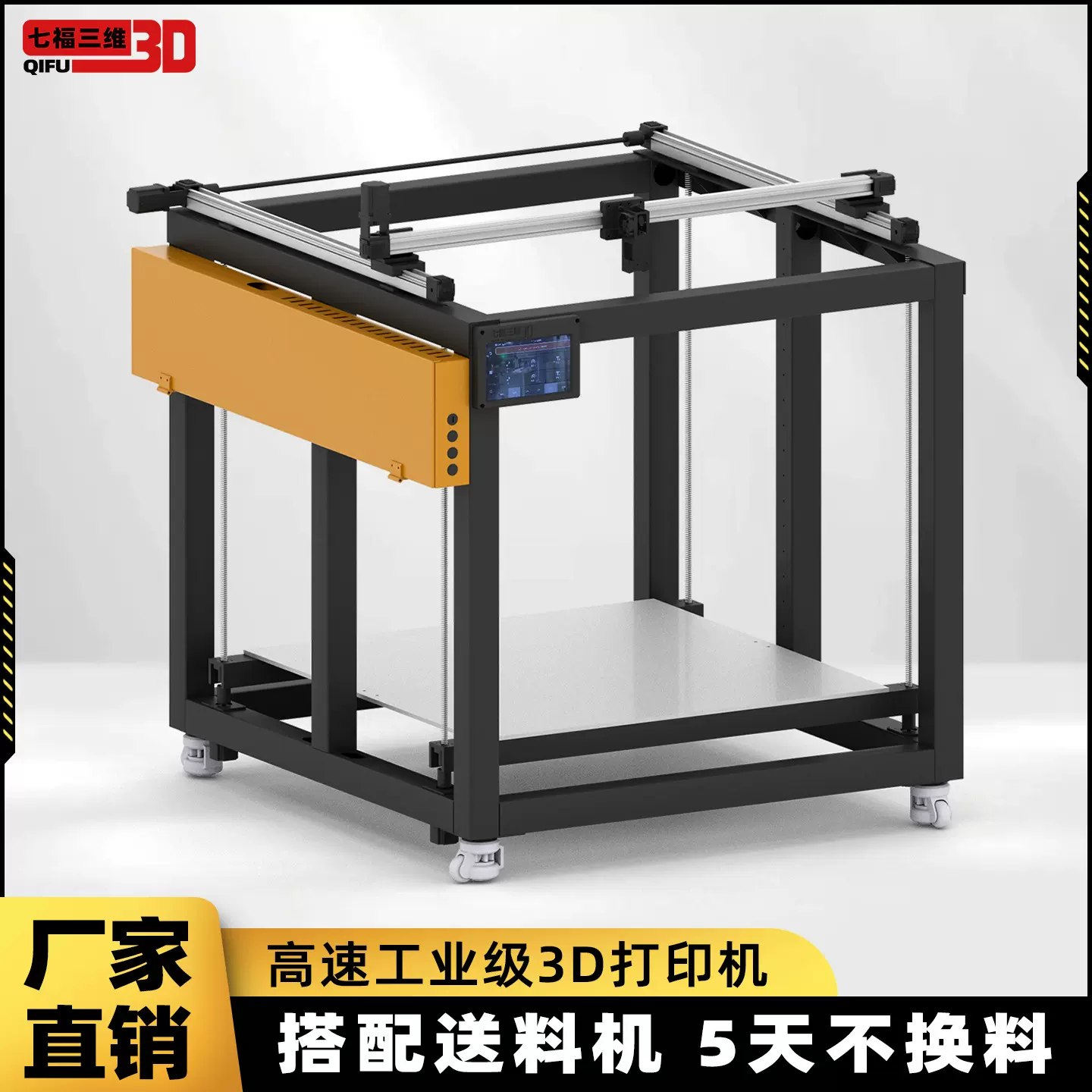 工业级大型3d打印机高精度自动调平高校科研大尺寸FDM一体成型ABS