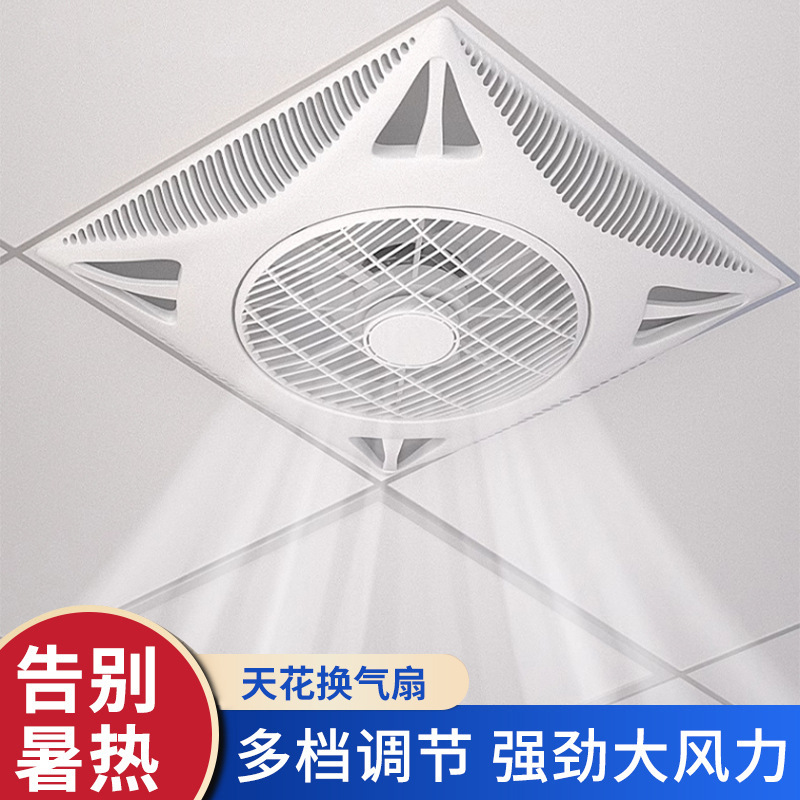 Ceiling Ventilation Fan Ceiling Ceiling Fan Ceiling Electric Fan Integrated Embedded Gypsum Board Aluminum Gusset