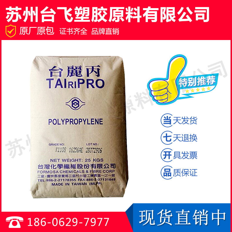 PP/台湾化纤/K3004/抗紫外线,高抗冲