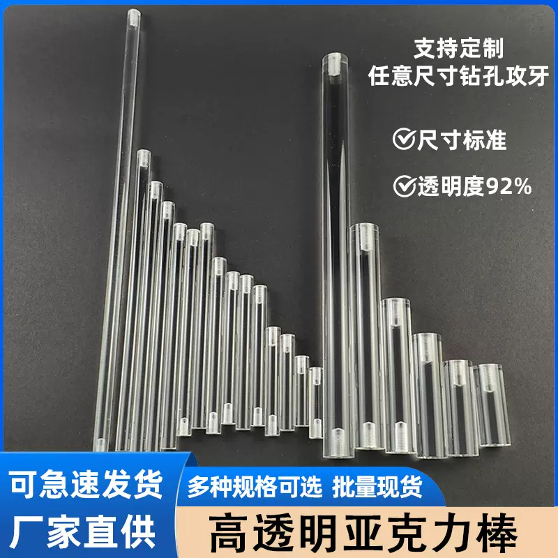 源头直供透明亚克力圆棒有机玻璃棒双头攻丝亚克力棒