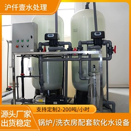 反渗透设备;高纯水制取;软化水设备