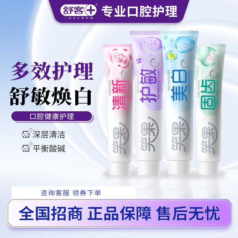 源卸売り舒客フラッグシップの正規品笑果歯磨き粉210g美白家庭用歯磨き粉は黄色に行って歯磨き粉を塗る|undefined