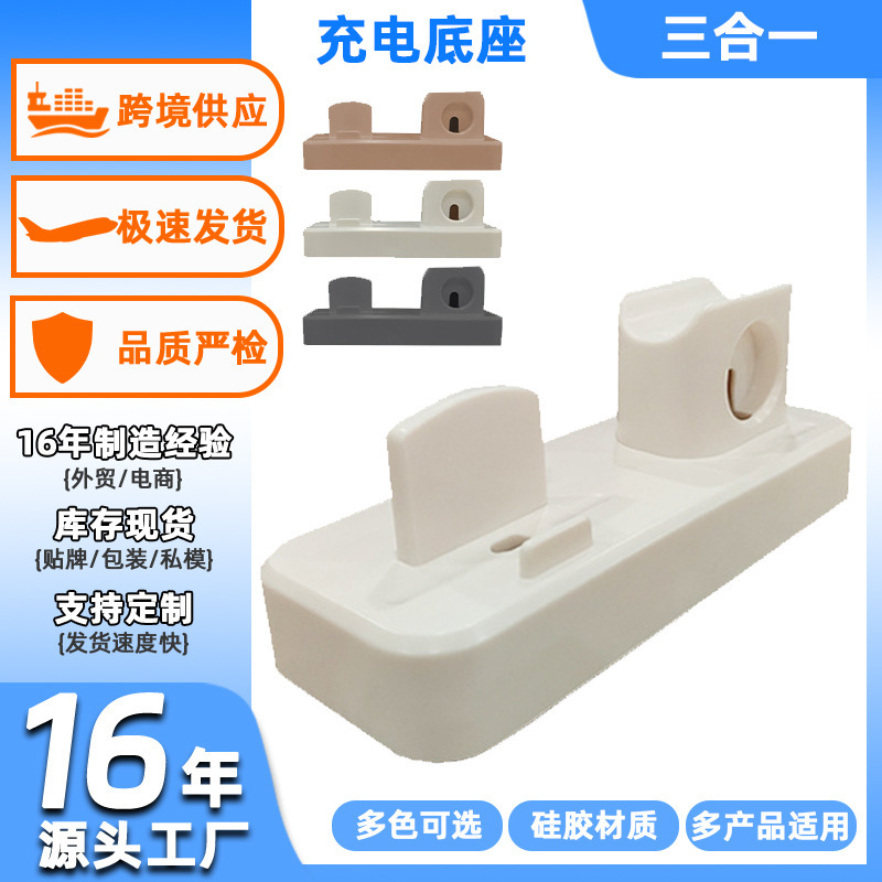 Data Cable Storage Charging Base Suitable for Iphone, Watch, Mobile Phone, Earphones, Multifunctional Three-In-One Charging Base