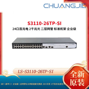 H3C Ls-S3110-26Tp-Si 24-Port Gigabit Managed Layer Two Rack Switch