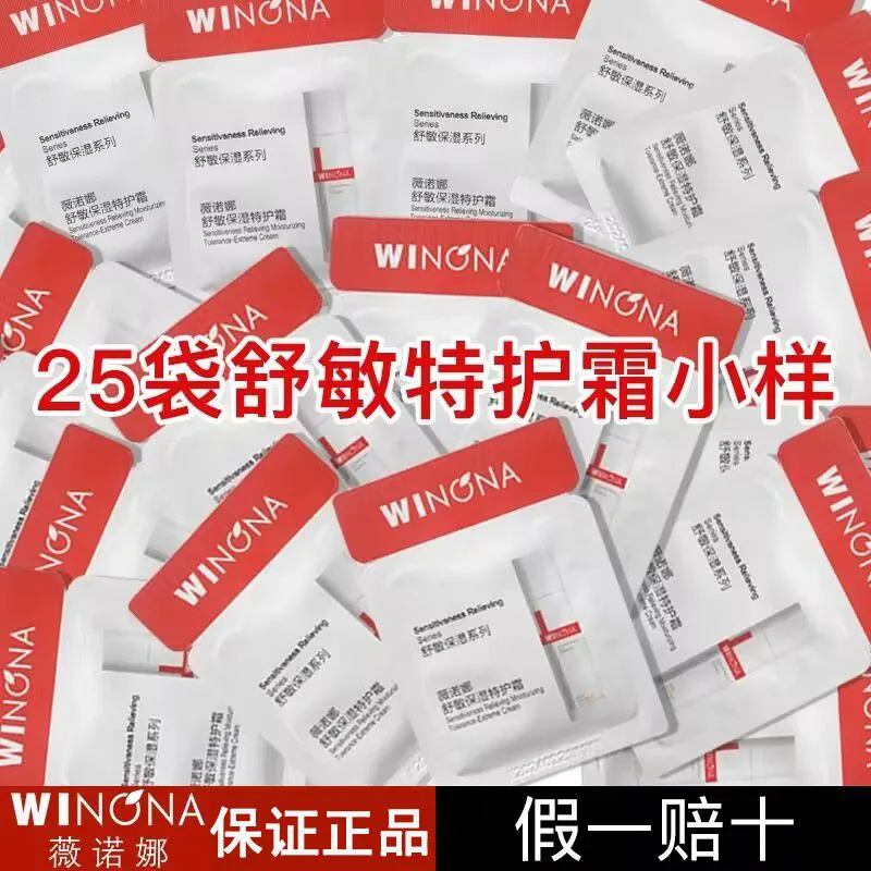薇诺娜屏障舒缓敏保湿特护霜小样2g柔润保湿霜生物膜洁面乳正品