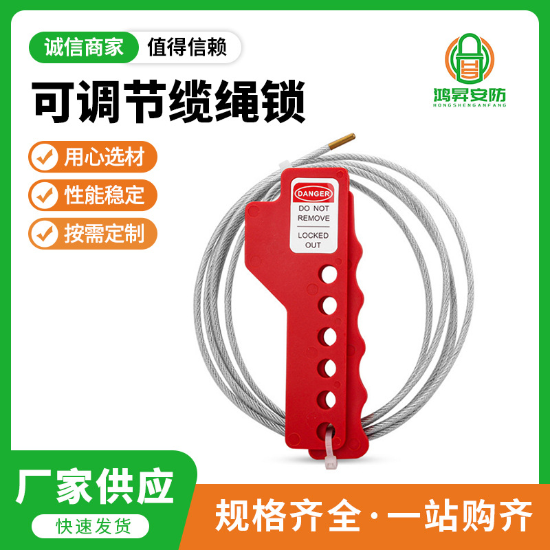 工业阀门缆绳锁 可调节不锈钢握式缆绳锁L41停工检修锁