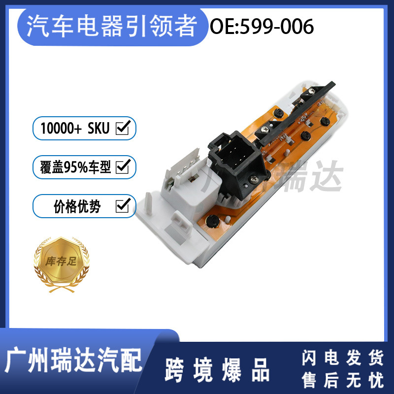 599-006 adecuado para el interruptor de panel de aire acondicionado del automóvil Chevrolet 599006 Spot venta caliente