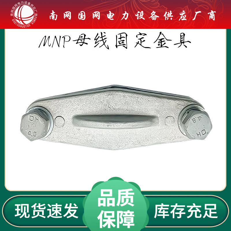 10-35KV电站矩形母线固定金具MNP-101-108平式铜排平放式上海湘开
