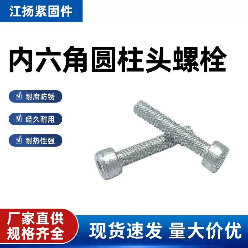 碳钢全螺纹8.8级碳钢内六角圆柱头螺栓 光伏电力用高强度螺丝