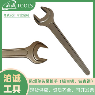 Explosion-Proof Single-Head Wrench Bocheng Source Supply All-Copper Manual Non-Spark Tool Single-Head Long-Handled Copper Wrench