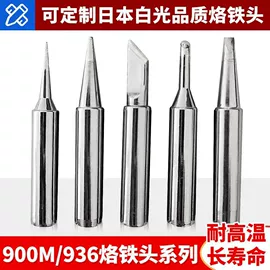 烙铁头烙铁咀;喷嘴、喷头