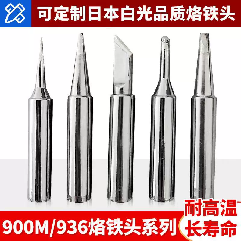 供应通用型无铅洛铁头936焊台烙铁咀无虚焊不爬锡烙铁头