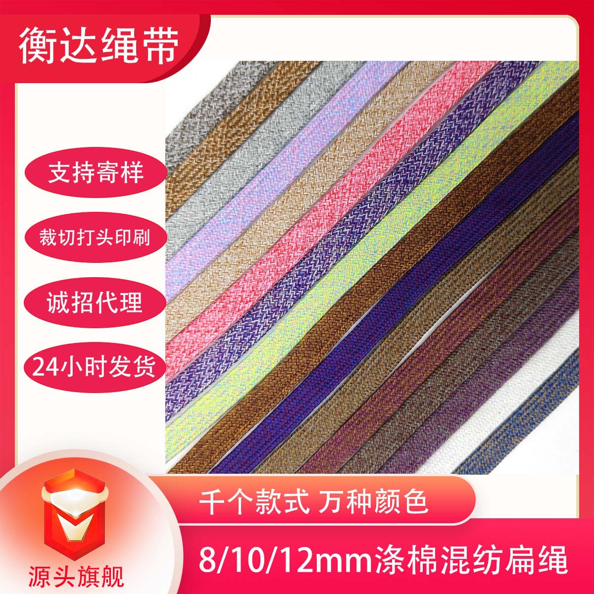 8 / 10 / 12mm poliéster / algodón mezcla hueco cuerdas planas chaqueta cuerda de plástico cabeza de cuerda de algodón colorido pantalones deportivos cuerda de cintura