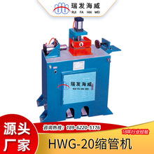 不锈钢钢管缩管HWG-20液压缩管机金属管端成型设备全自动缩管机