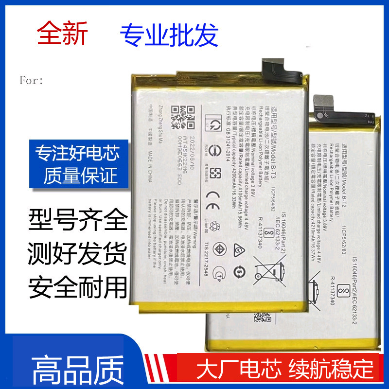 Suitable for Vivo Y32 Y55S Mobile Phone Battery B-T3 B-T7 B-T6 B-T5 Battery B-T2 Electric Board
