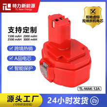 适合牧田Makita14.4V  1420 1422 充电电动工具水电钻镍氢锂电池